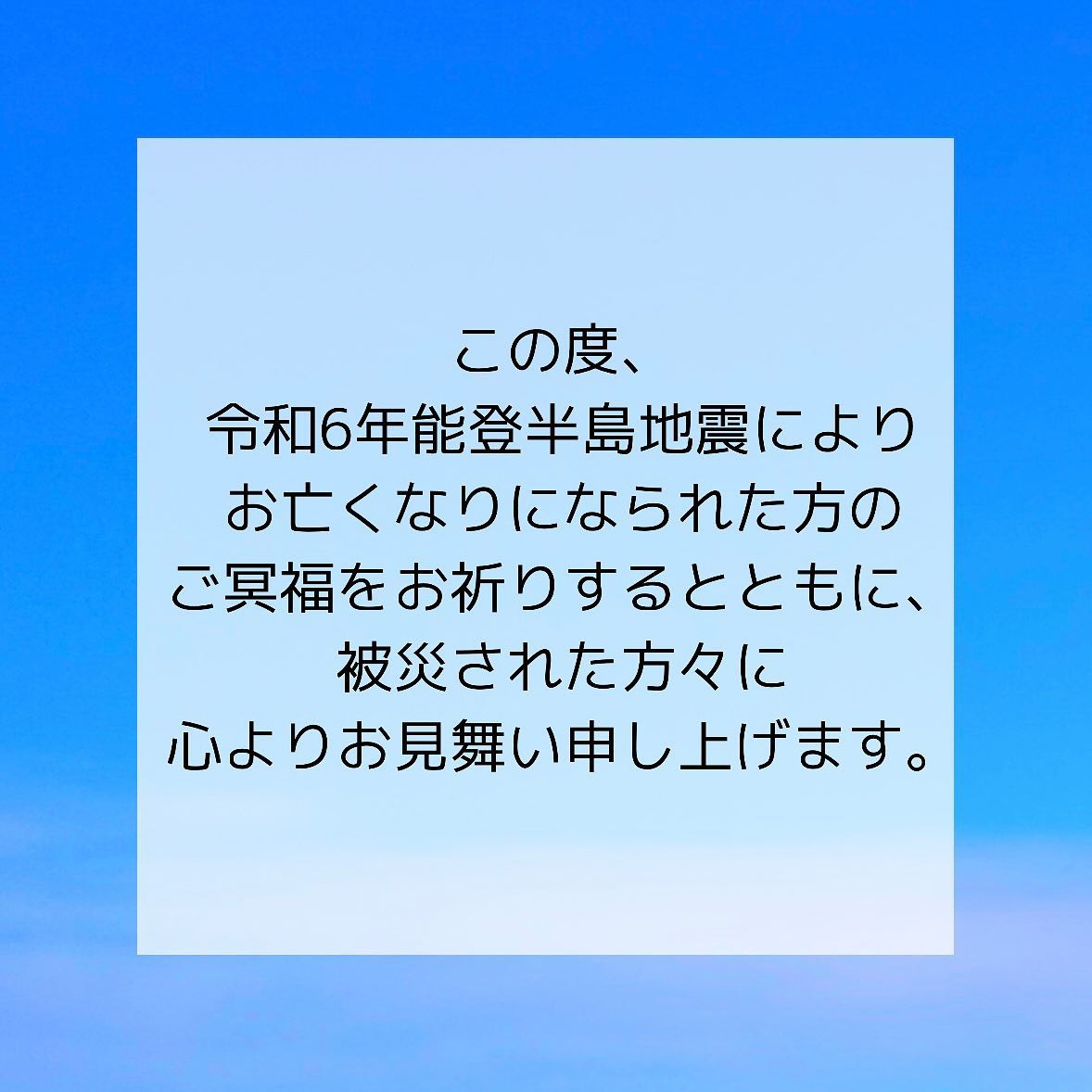 心よりお見舞い申し上げます